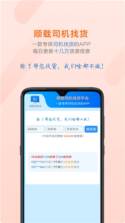 顺载司机找货  v2.0.3图2