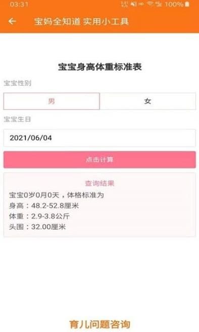 宝妈全知道  v1.2.2图2