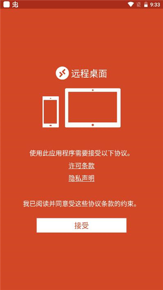 RD Client最新版  v10.0.17图2