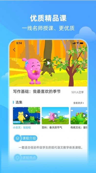 親寶小學(xué)課堂