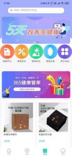 伽康惠  v1.0.3图2