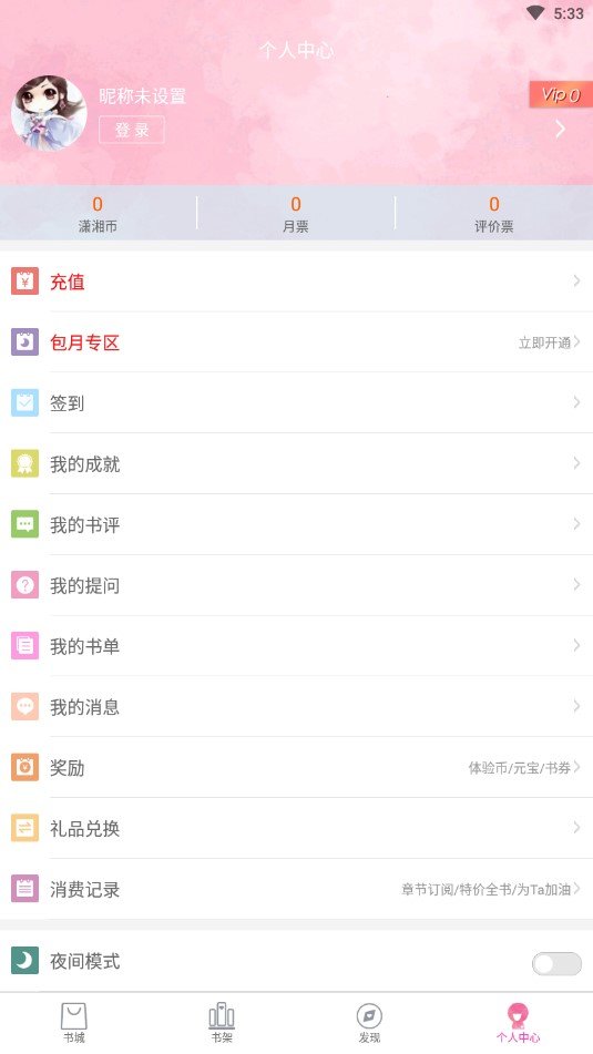 潇湘书院免费版下载安装官网  v6.66图1