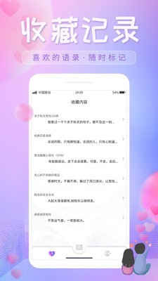 恋爱话语软件下载  v1.0.1图1