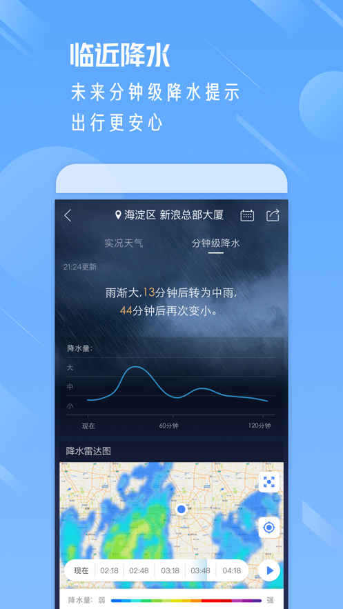 天气通手机版  v8.01图1