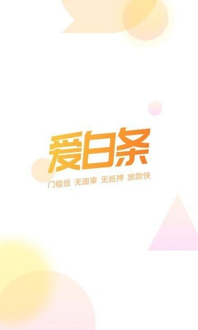 爱白条最新版本下载安装官网  v1.6.0图4