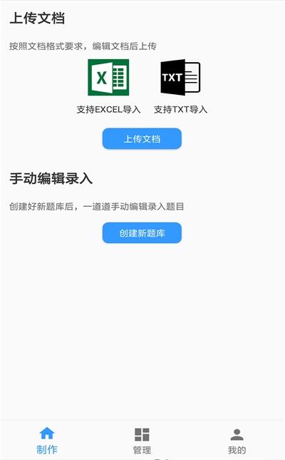 题库制作助手app官网苹果  v1.0图1