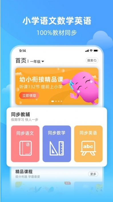 親寶小學(xué)課堂  v1.0.0圖2