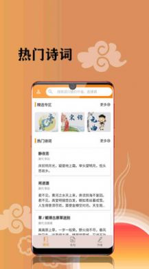 古詩(shī)詞文集  v1.0.0圖1