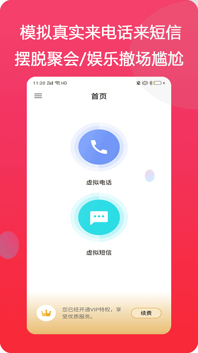 模仿來(lái)電顯示  v1.0.0圖3