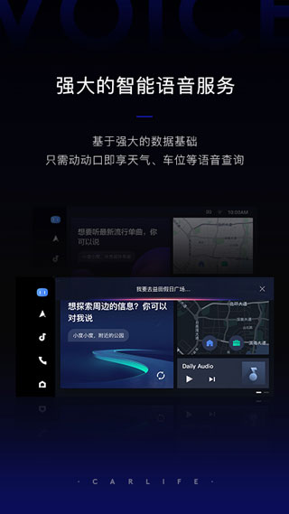 老版本百度CarLife  v8.2.9圖1