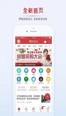 义乌稠州论坛app  v5.4.2.4图1