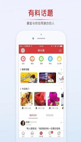 稠州论坛最新版官网下载手机端  v5.4.2.4图3