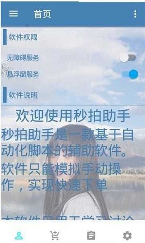 万能抢单神器安卓版苹果版下载  v3.17.00图1