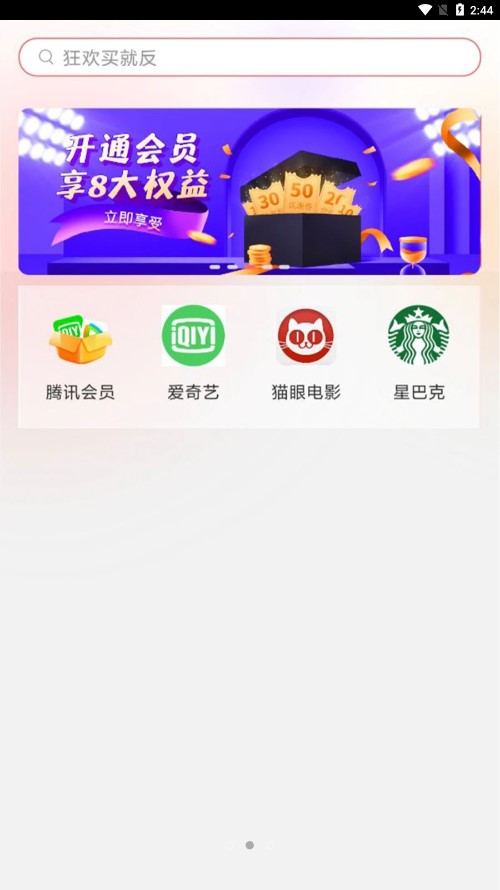 神奇乐购  v2.1.9图2