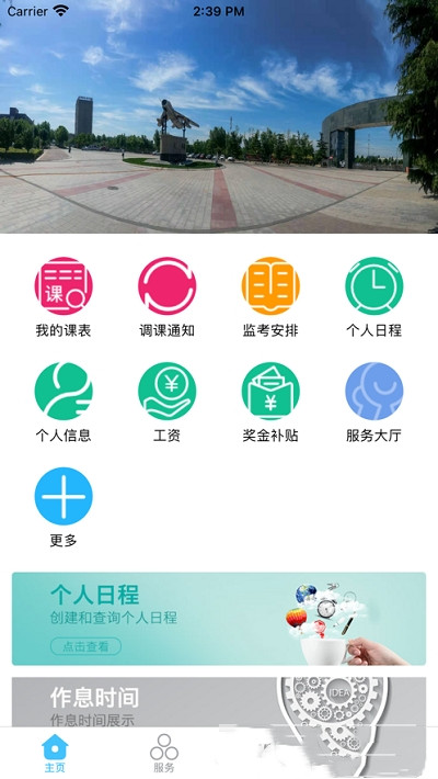 智慧安职app下载苹果  v1.0.0图2