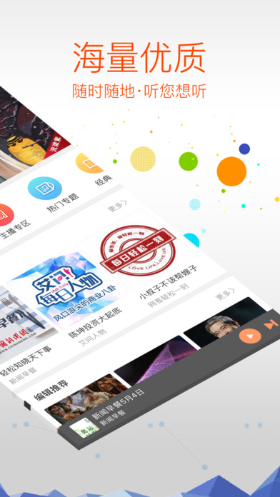 多听FM2024  v3.1.0图1