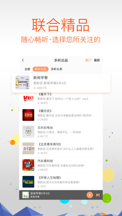 多听FM2024  v3.1.0图3