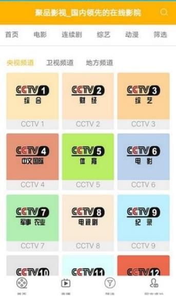 聚品影视最新版下载安装苹果版  v1.0.3图1