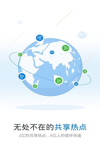 WiFi万能钥匙官方正版下载  v4.5.21图3