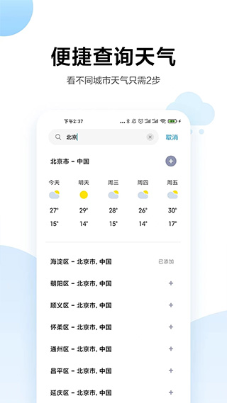 小米天氣最新版本  v13.0.6.1圖1