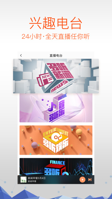 多听FM2024  v3.1.0图2