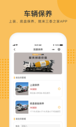 三泰之家  v1.0.1图1