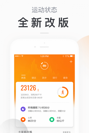 小米手环的软件下载  v5.2.1图3