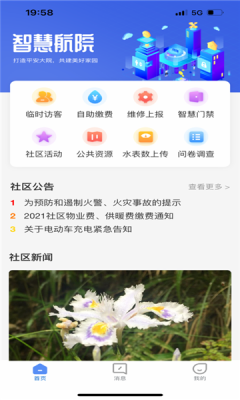 智慧航院免费版下载安装官网最新  v1.0.0图2