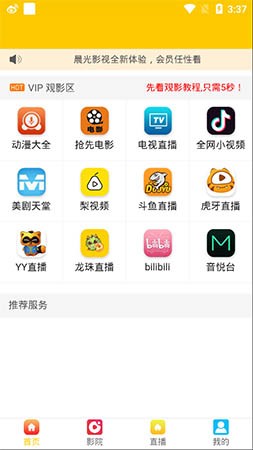 晨光影视软件下载官网免费版安装苹果版  v1.0.24图4