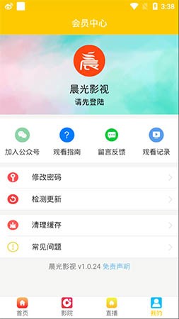 晨光影视软件下载官网免费版安装苹果版  v1.0.24图3