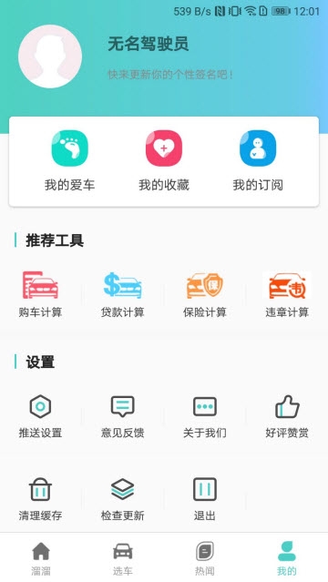 小牛易車  v1.0.0圖1