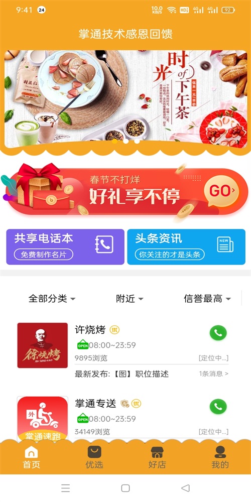 掌通同城免费版下载安装苹果手机  v1.0.1图1