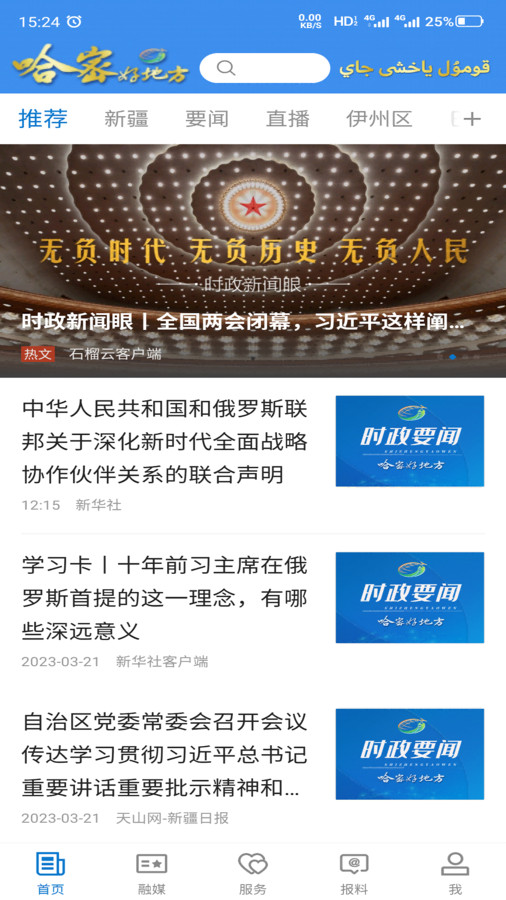 哈密好地方客户端app  v1.0.5图1