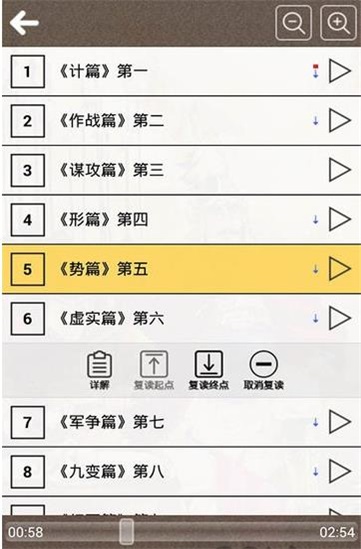 孙子兵法听读app下载免费  v8.0图2