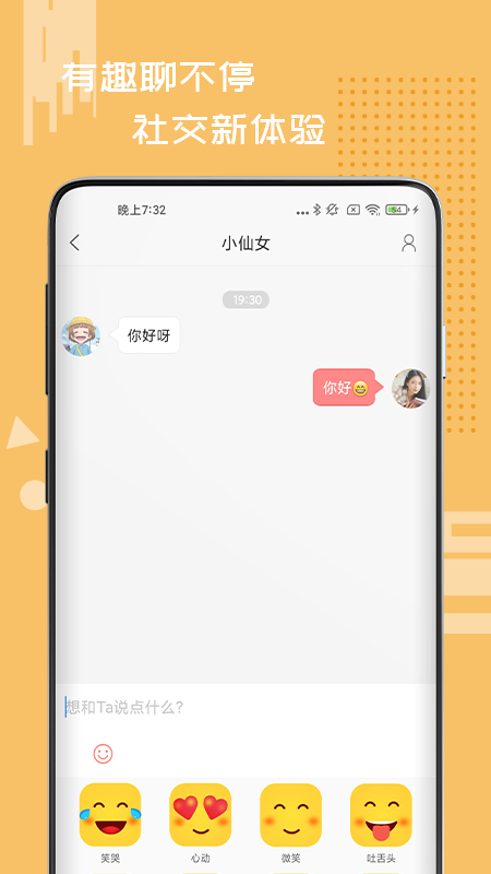 星火IMapp  v1.0图3