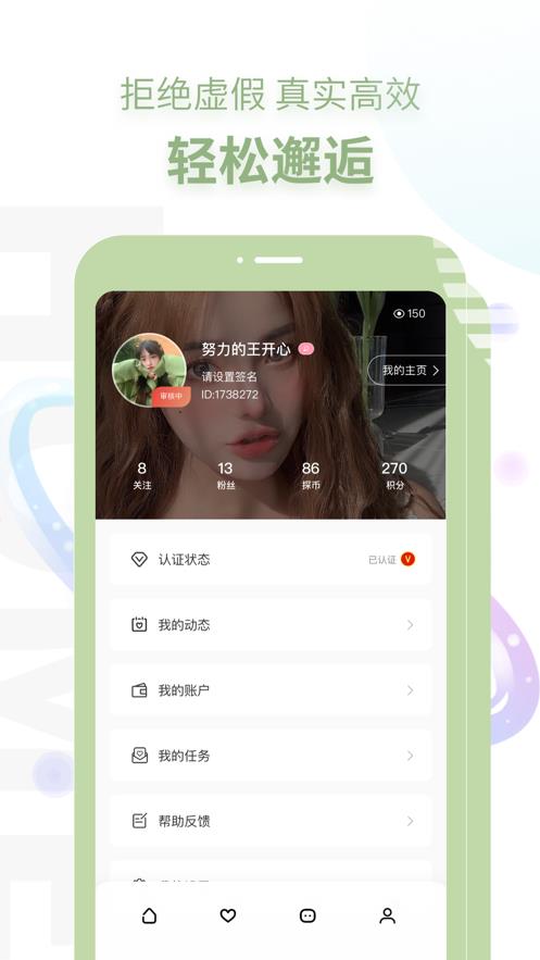 探遇交友APP  v1.0.0图3