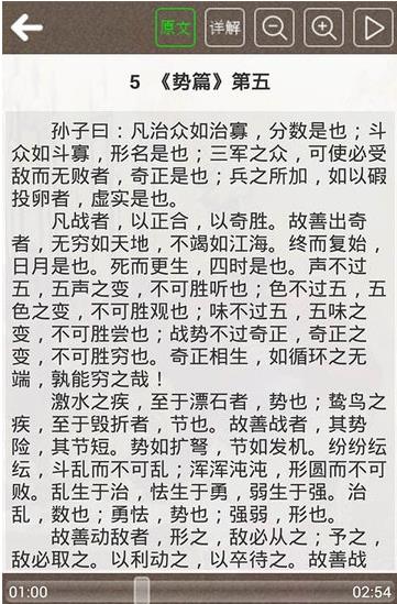 孙子兵法听读版原文完整版视频播放