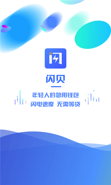 闪贝财税  v2.0.2图3