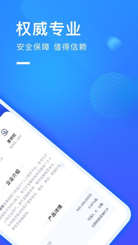 携程借款app下载安装免费官网最新  v1.0.2图3