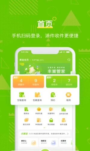 丰巢管家  v5.21.0图2