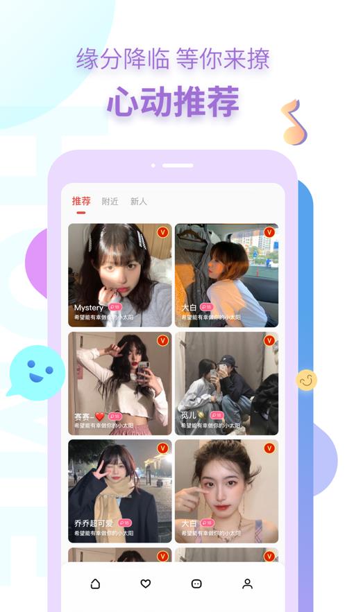 探遇交友APP