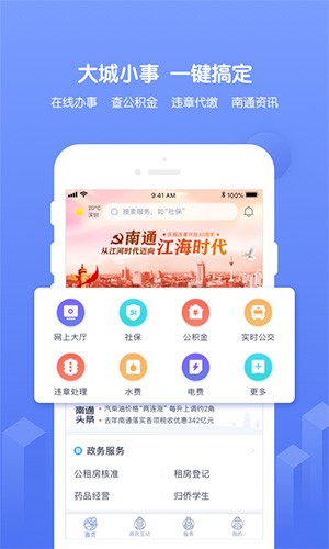 南通百通  v4.3.4图1