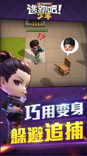 逃跑吧少年普通下载版  v5.3.2图2