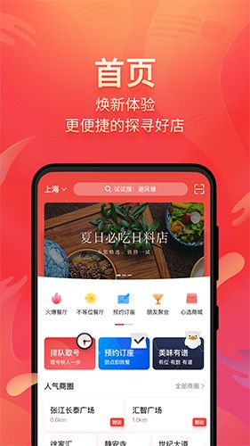 美味不用等手机版  v7.0.1图2