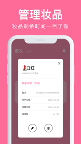 心心化妆品查妆  v1.11.0图3