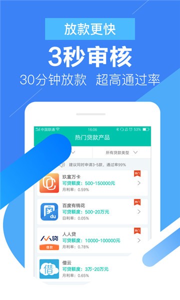 快贷飞速借安卓版  v2.0图2