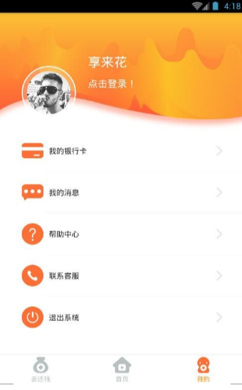 享来花app  v1.0.1图1