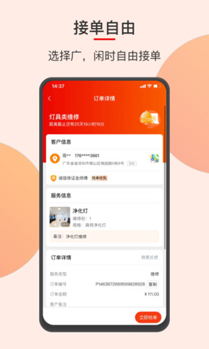 鲁班到家师傅版  v3.1.2图3