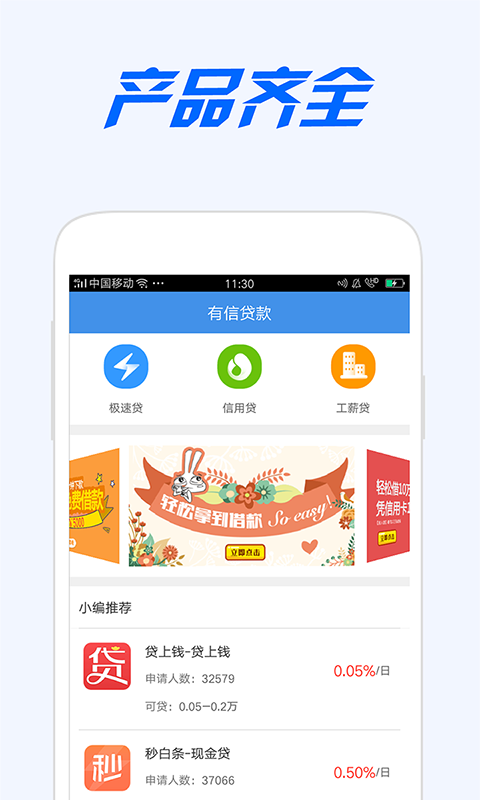 邮你贷app下载苹果版  v2.0图3