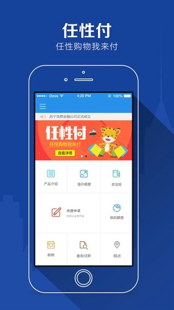 任性付贷款app下载安装最新版  v2.0.4图4